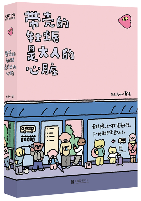 带壳的牡蛎是大人的心脏