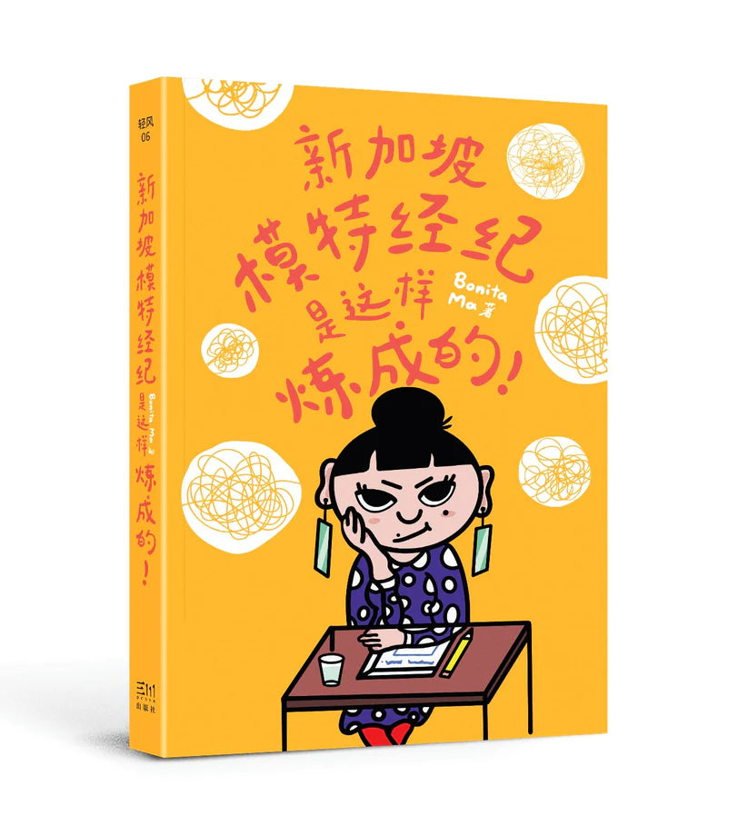 新加坡模特经纪是这样炼成的！