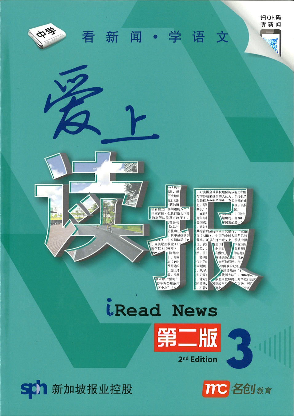 爱上读报 iRead News 3 (2nd Edition)