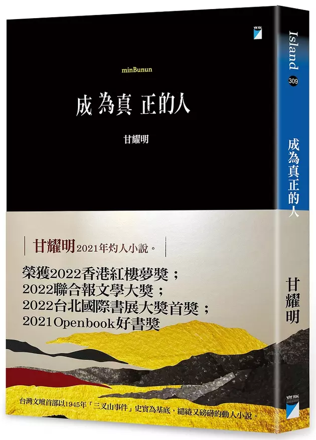 成为真正的人  minBunun