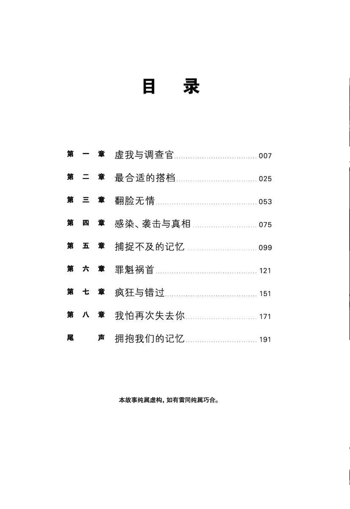 魔豆潘朵拉系列 01：虚我入侵