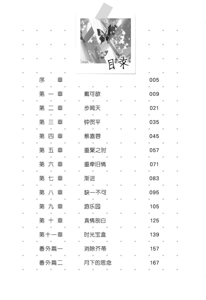 魔豆棉花糖 43：太过分啦，你怎么可以擅自进驻我心里呢？