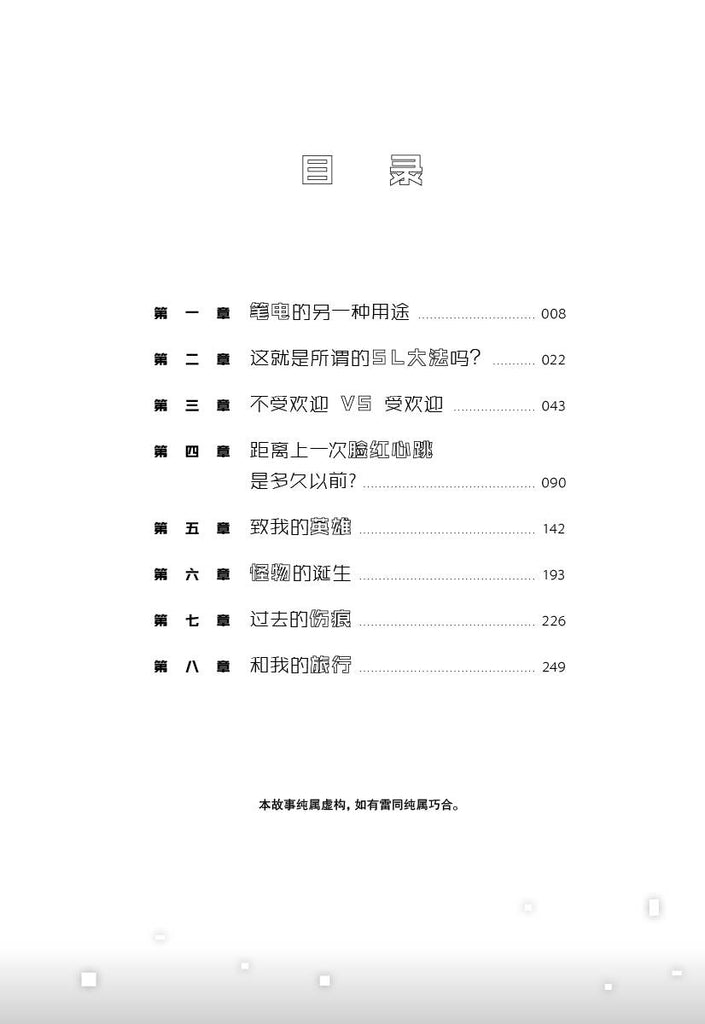 魔豆潘朵拉系列 01：穿越到小说里成为第一个被杀的炮灰