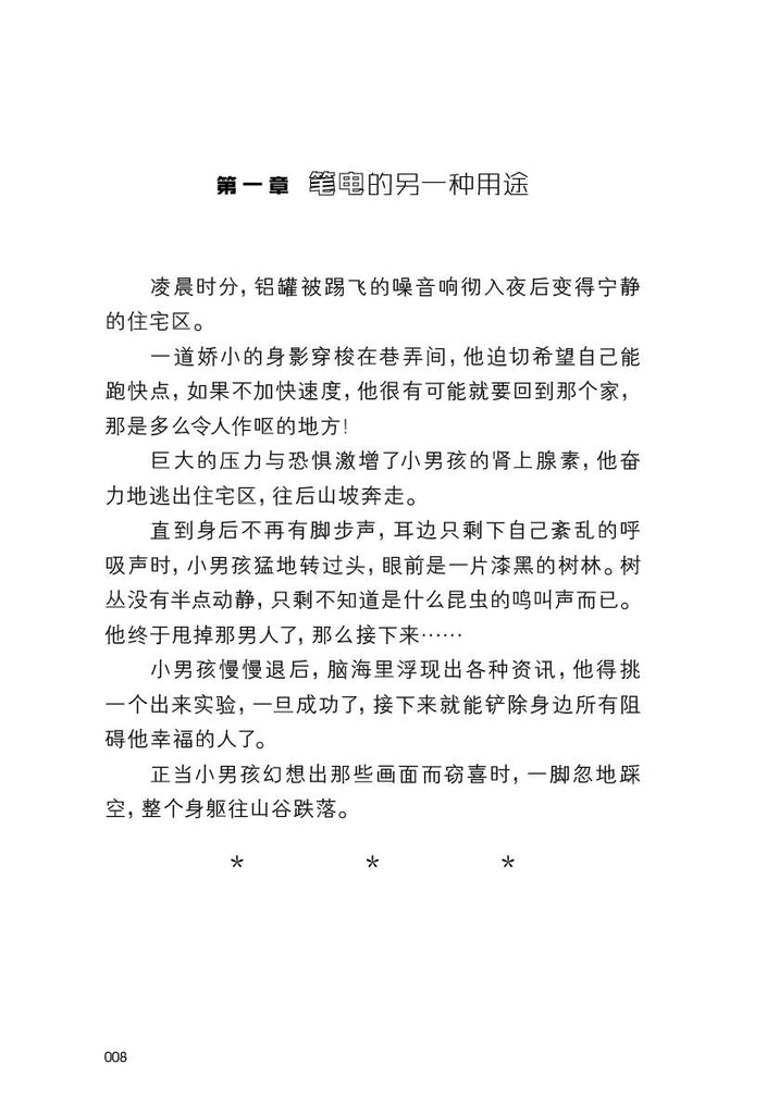 魔豆潘朵拉系列 01：穿越到小说里成为第一个被杀的炮灰