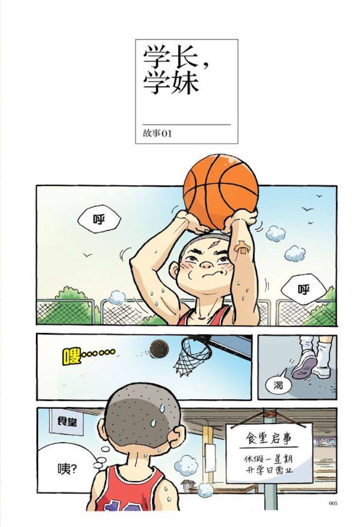 爱的教育原创漫画系列 02： 阿嫲的豆豉饭