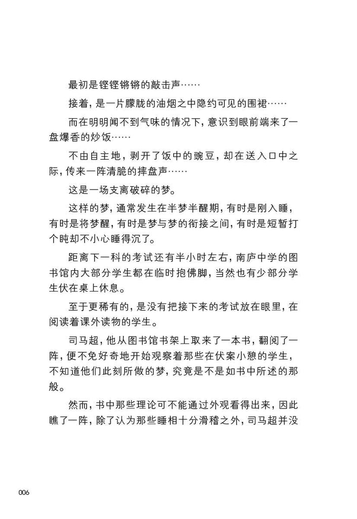 魔豆流行文学 79：千万不要在考场上睡觉啊啊啊