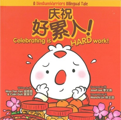 庆祝好累人！Celebrating is HARD work! (4-8yrs old)