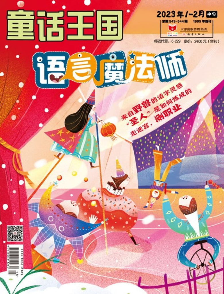 FairyTale Kingdom 童话王国 2023 (Jan to Jun - 5 Issues)