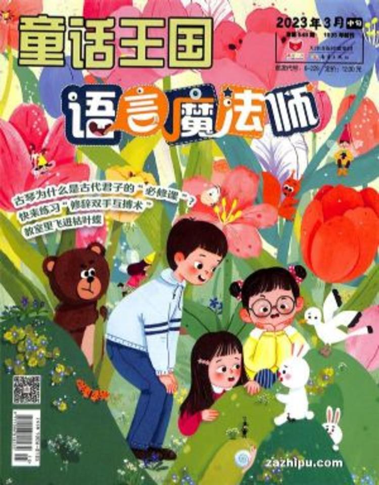 FairyTale Kingdom 童话王国 2023 (Jan to Jun - 5 Issues)