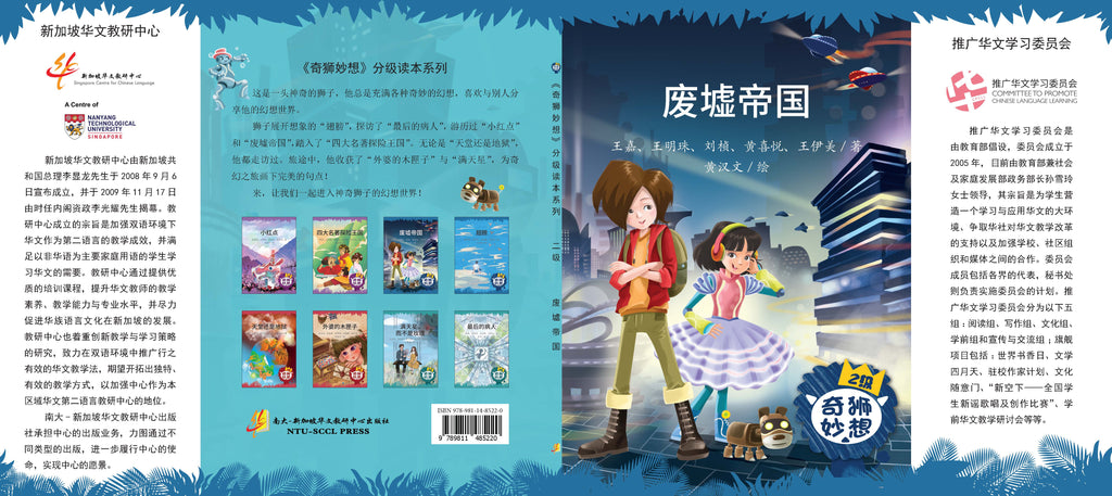 《奇狮妙想》分级读本系列——第二级（含2册） "Creative Lion" Illustrated Graded Book Series - Grade 2