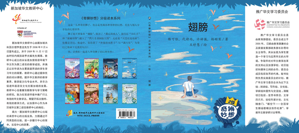 《奇狮妙想》分级读本系列——第二级（含2册） "Creative Lion" Illustrated Graded Book Series - Grade 2