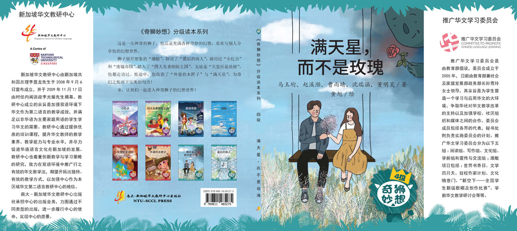 《奇狮妙想》分级读本系列——第四级（含2册） "Creative Lion" Illustrated Graded Book Series - Grade 4