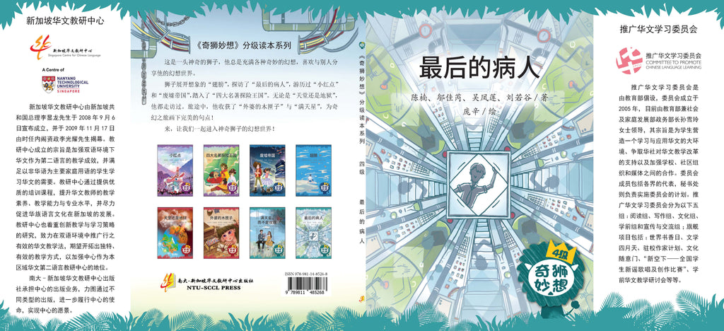 《奇狮妙想》分级读本系列——第四级（含2册） "Creative Lion" Illustrated Graded Book Series - Grade 4