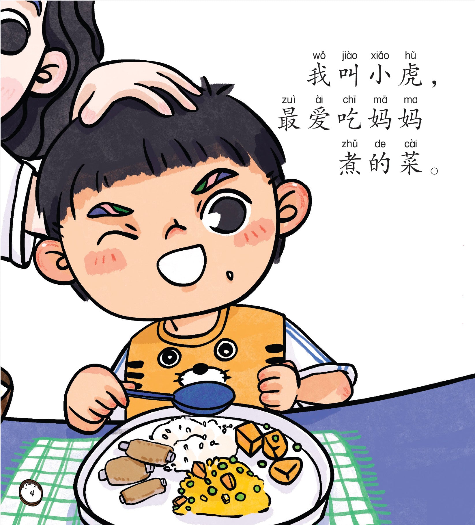 SG60狮城儿童健康成长图画书系列（全10册）