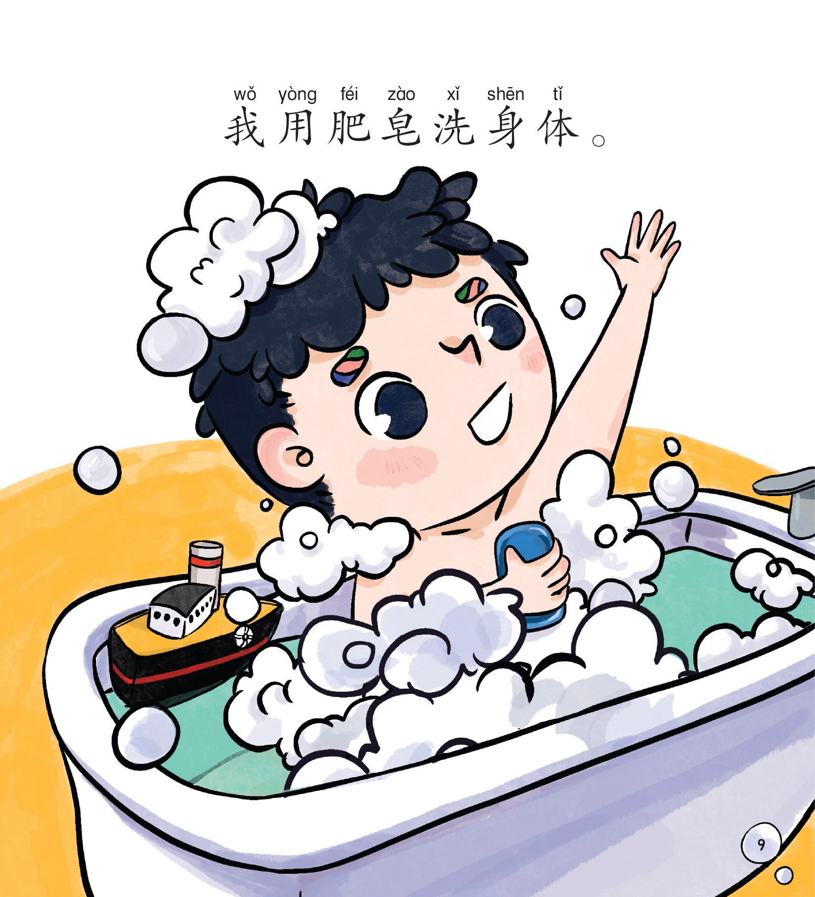 SG60狮城儿童健康成长图画书系列（全10册）