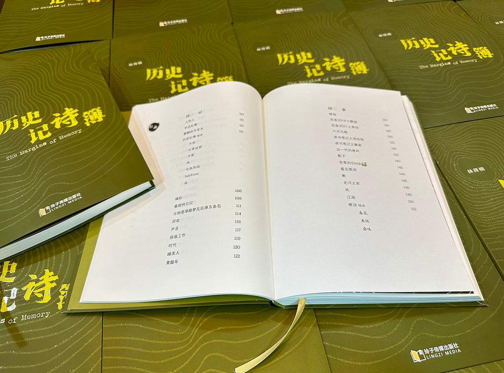 历史记诗簿—林得楠诗集