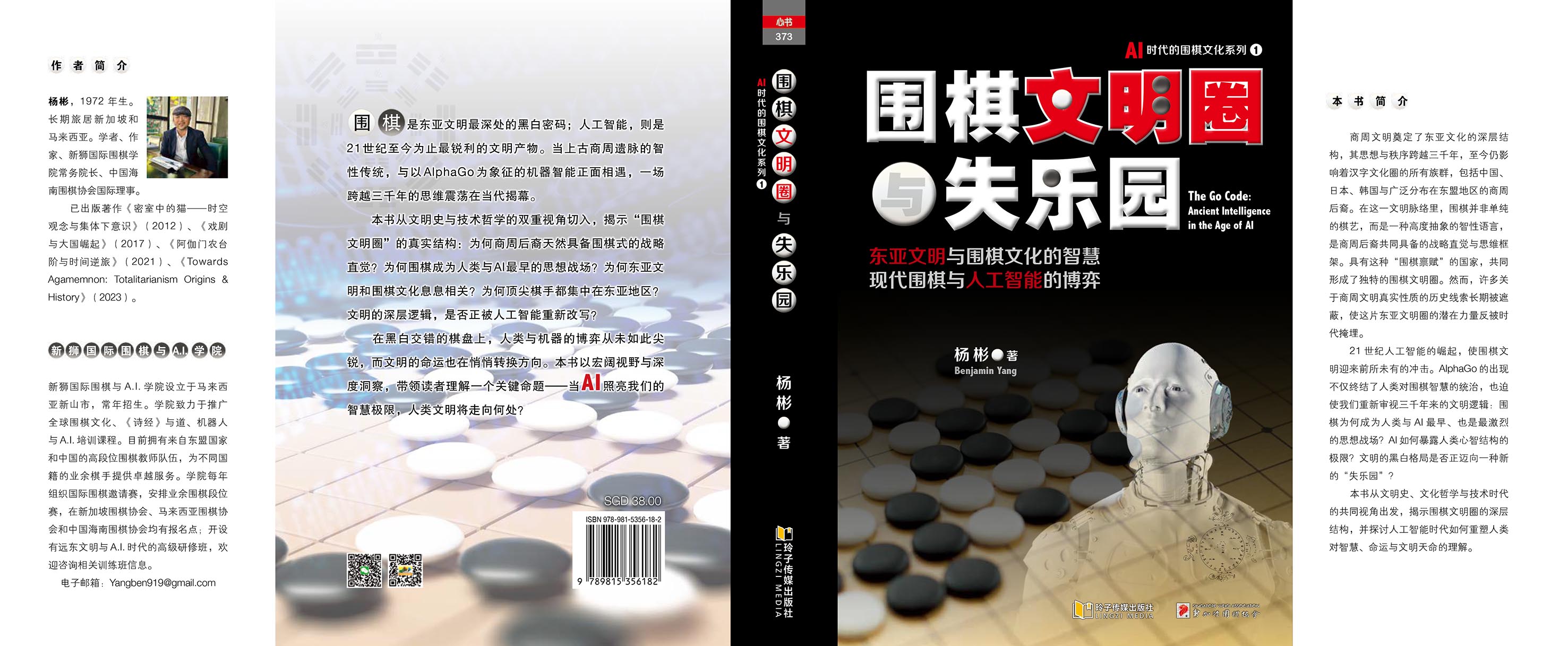 围棋文明圈与失乐园