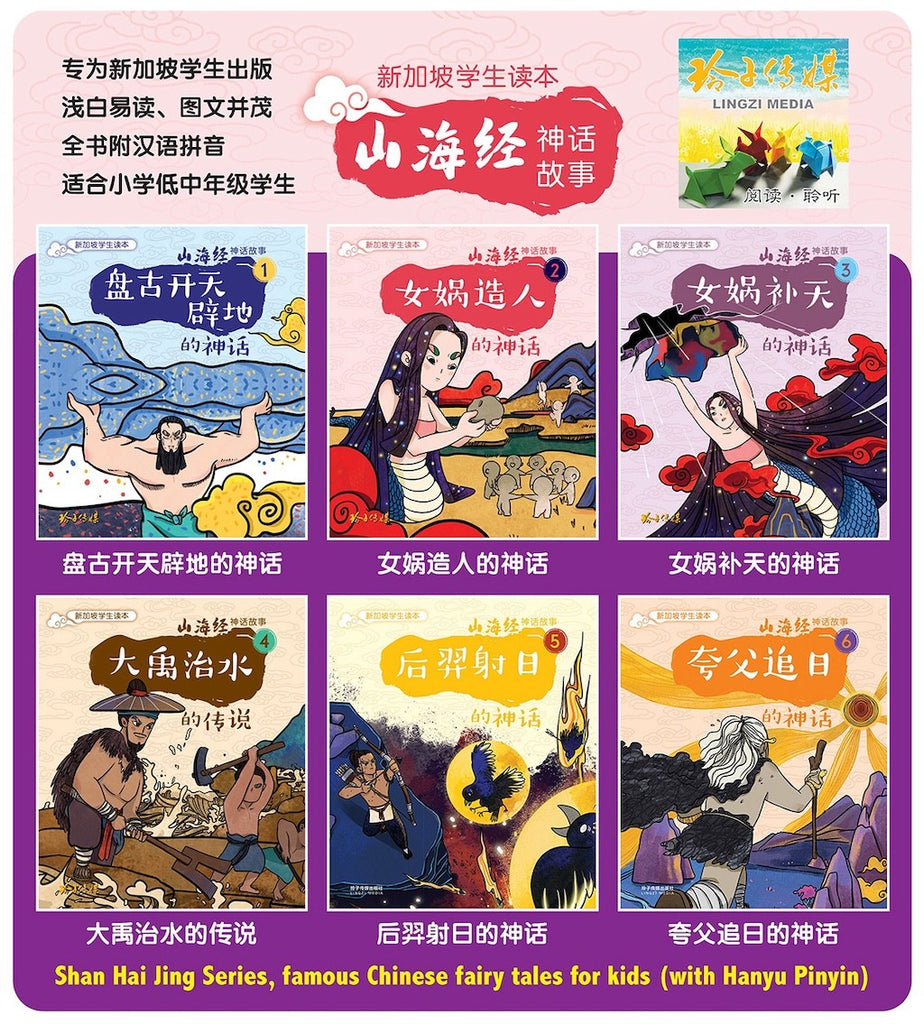 山海经神话故事系列图画书(1-6)