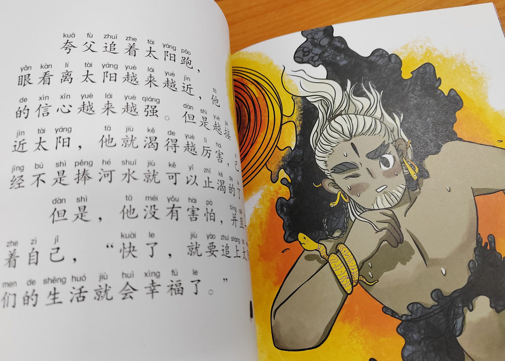 山海经神话故事系列图画书(1-6)