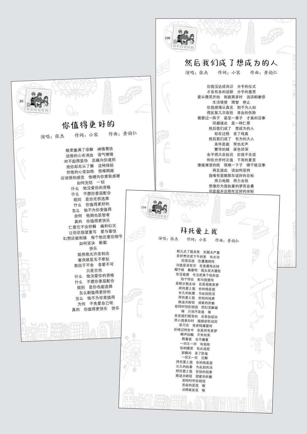 你值得更好的～小寒长篇小说