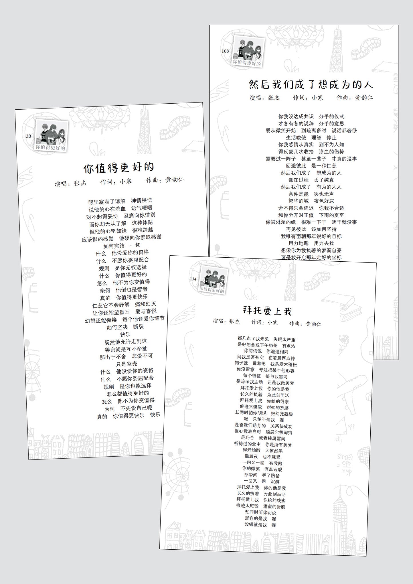 你值得更好的～小寒长篇小说
