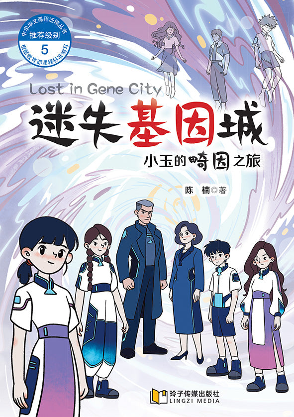 迷失基因城-小玉的畸因之旅