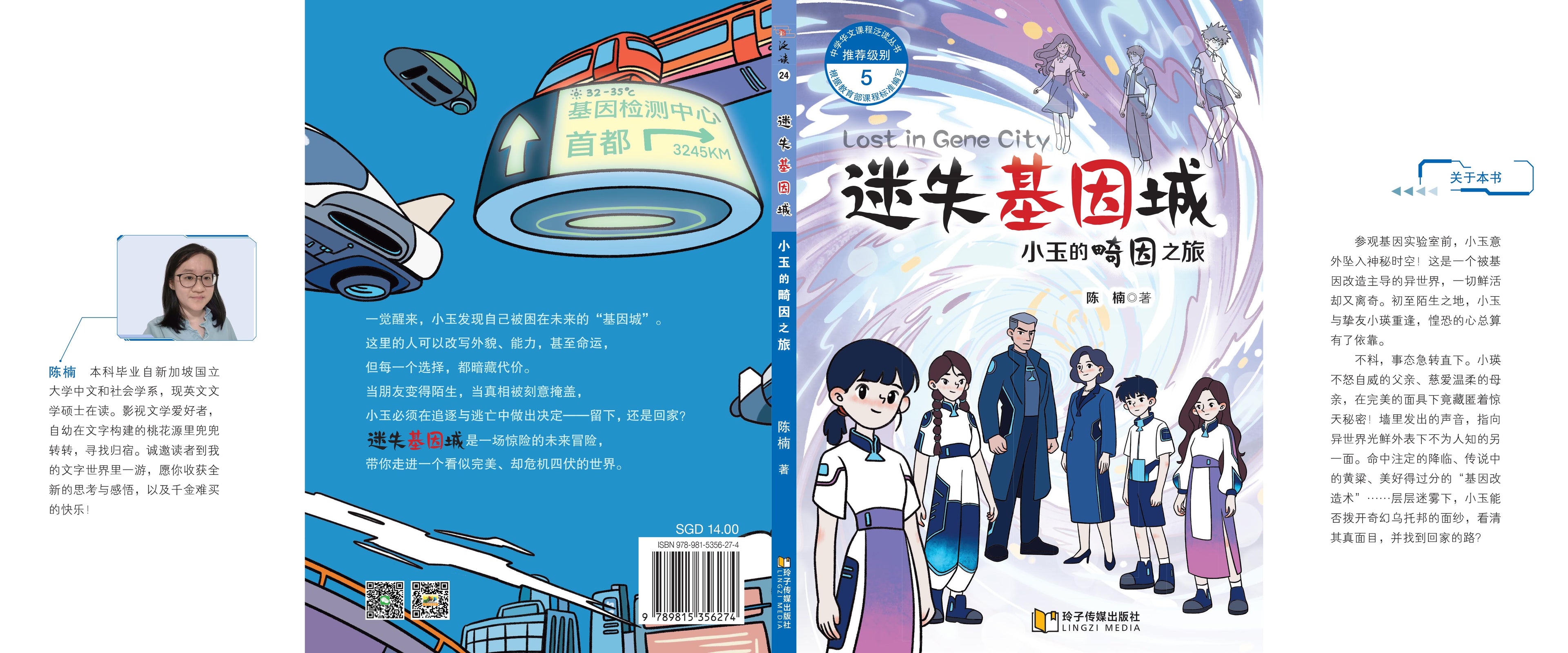 迷失基因城-小玉的畸因之旅