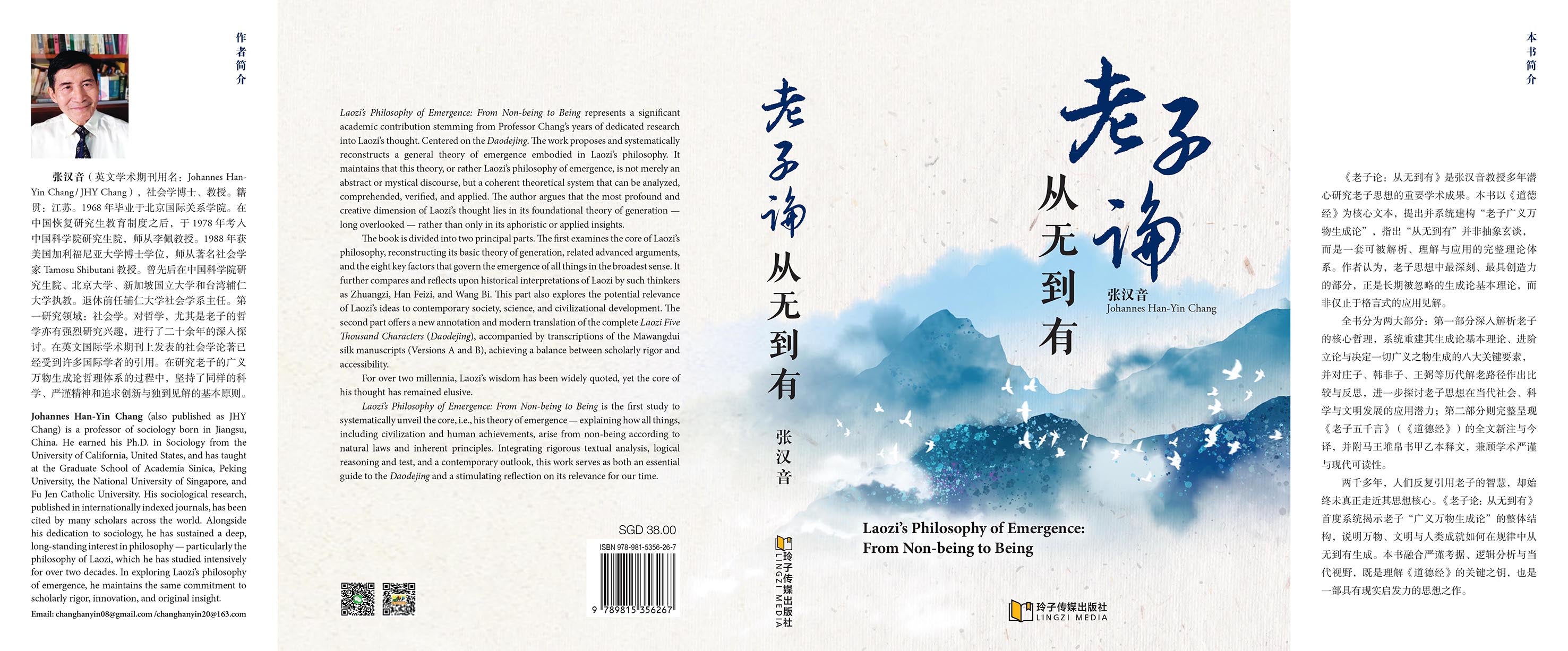 老子论：从无到有