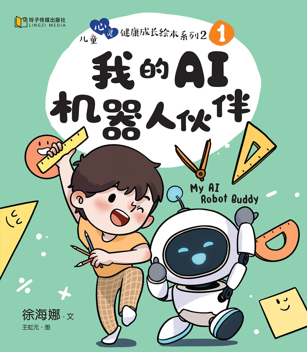 我的AI机器人伙伴
