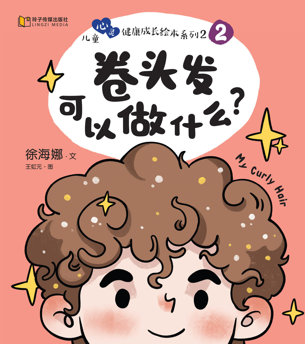 卷头发可以做什么？