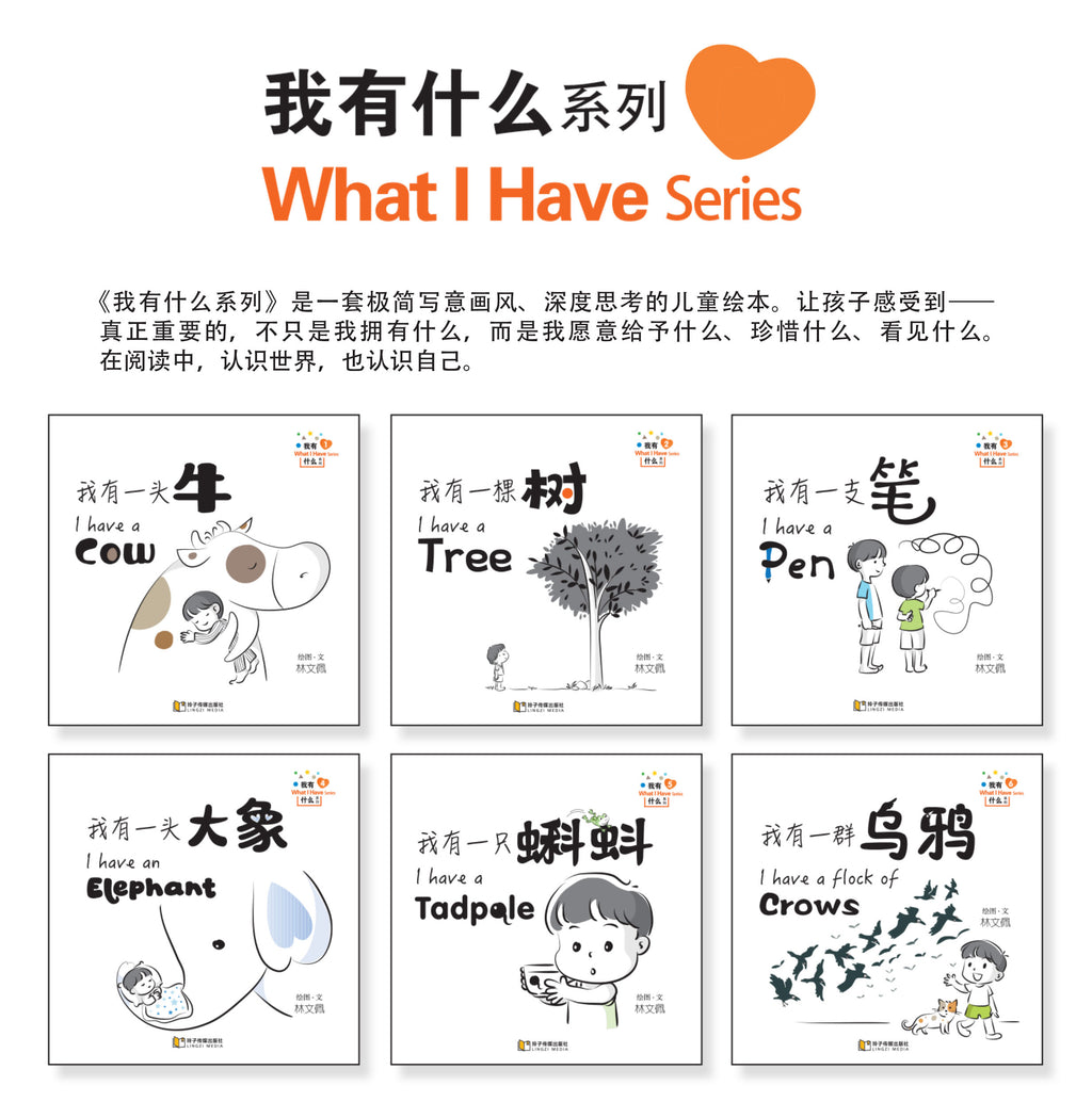 我有一群乌鸦-我有什么系列拼音版