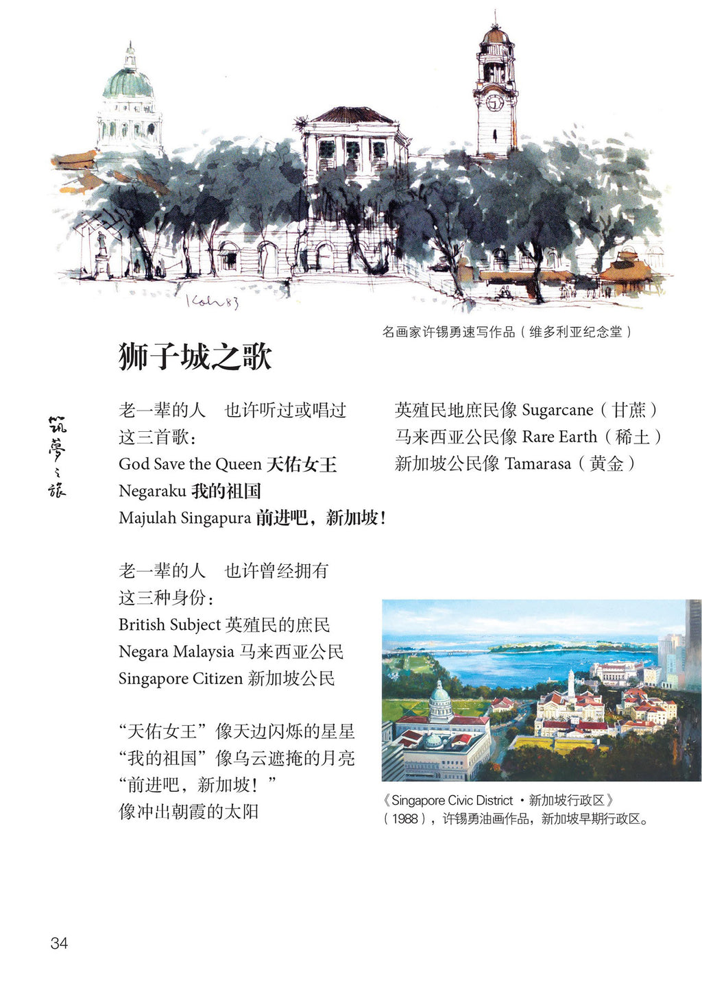 筑梦之旅—旭阳诗词选