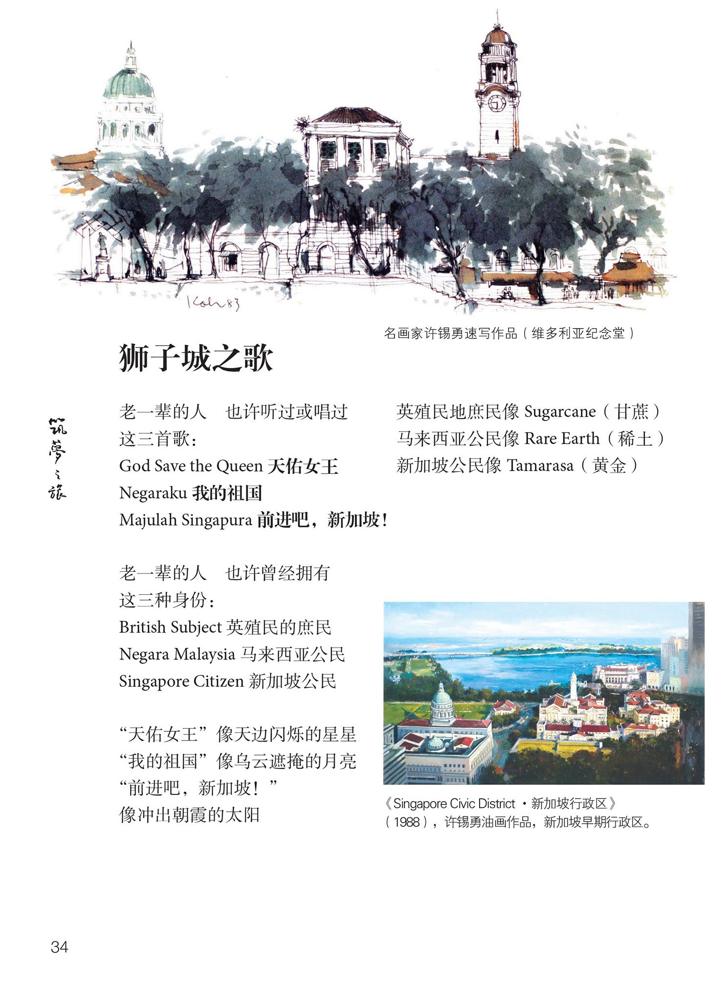 筑梦之旅—旭阳诗词选