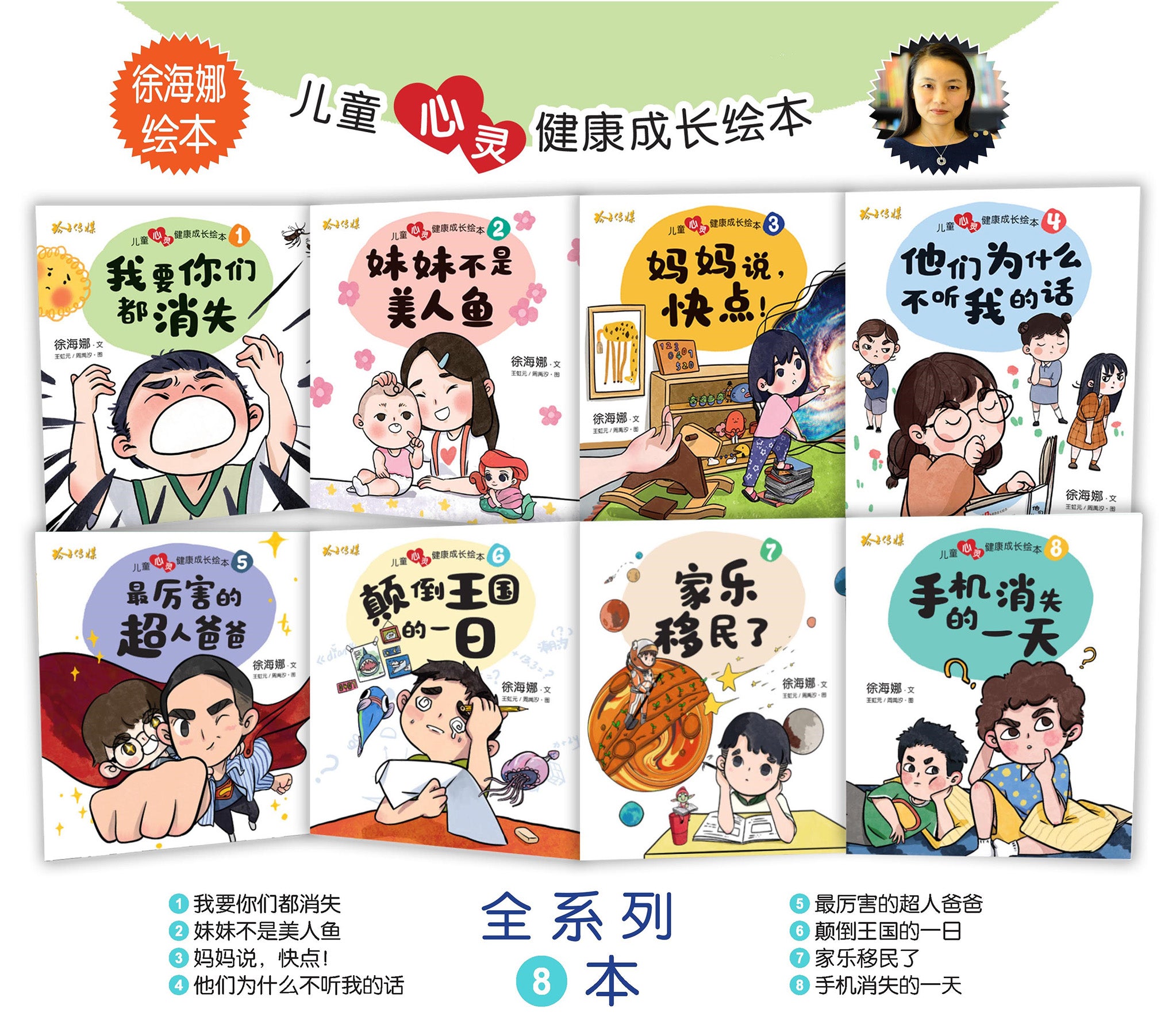 儿童心灵健康成长绘本八本套装(1-8)