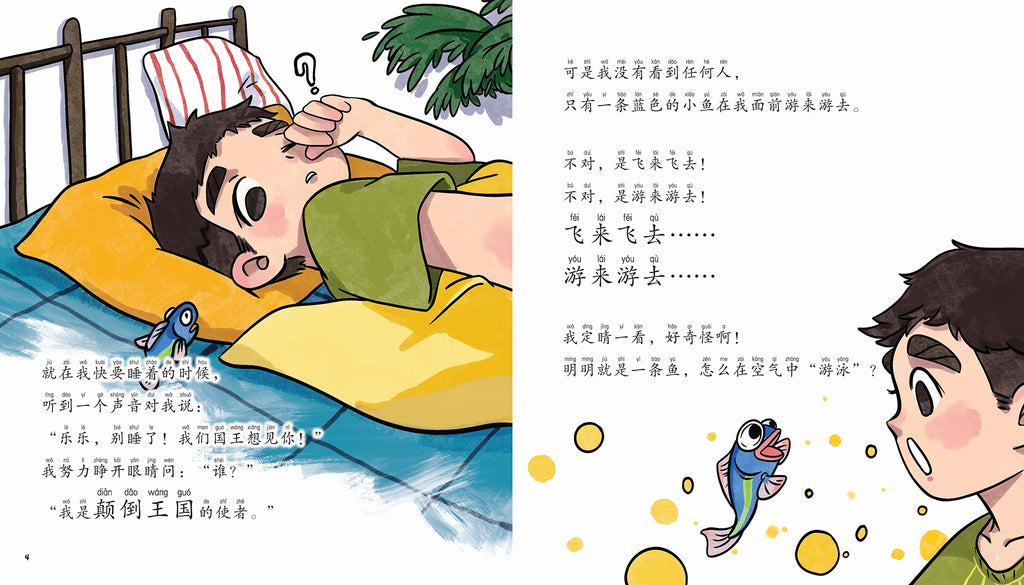 儿童心灵健康成长绘本八本套装(1-8)