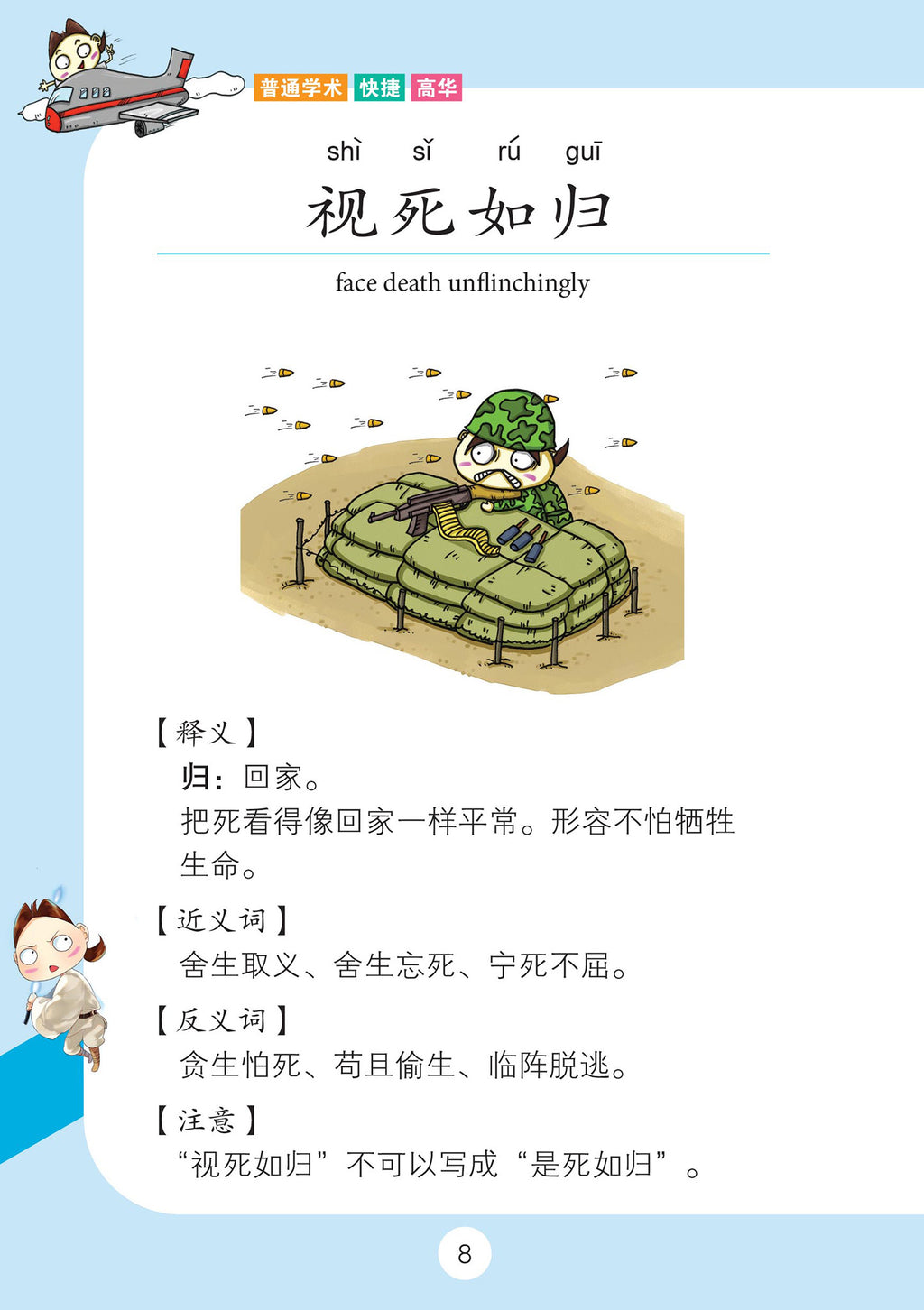 笑笑学成语系列 (1-4)