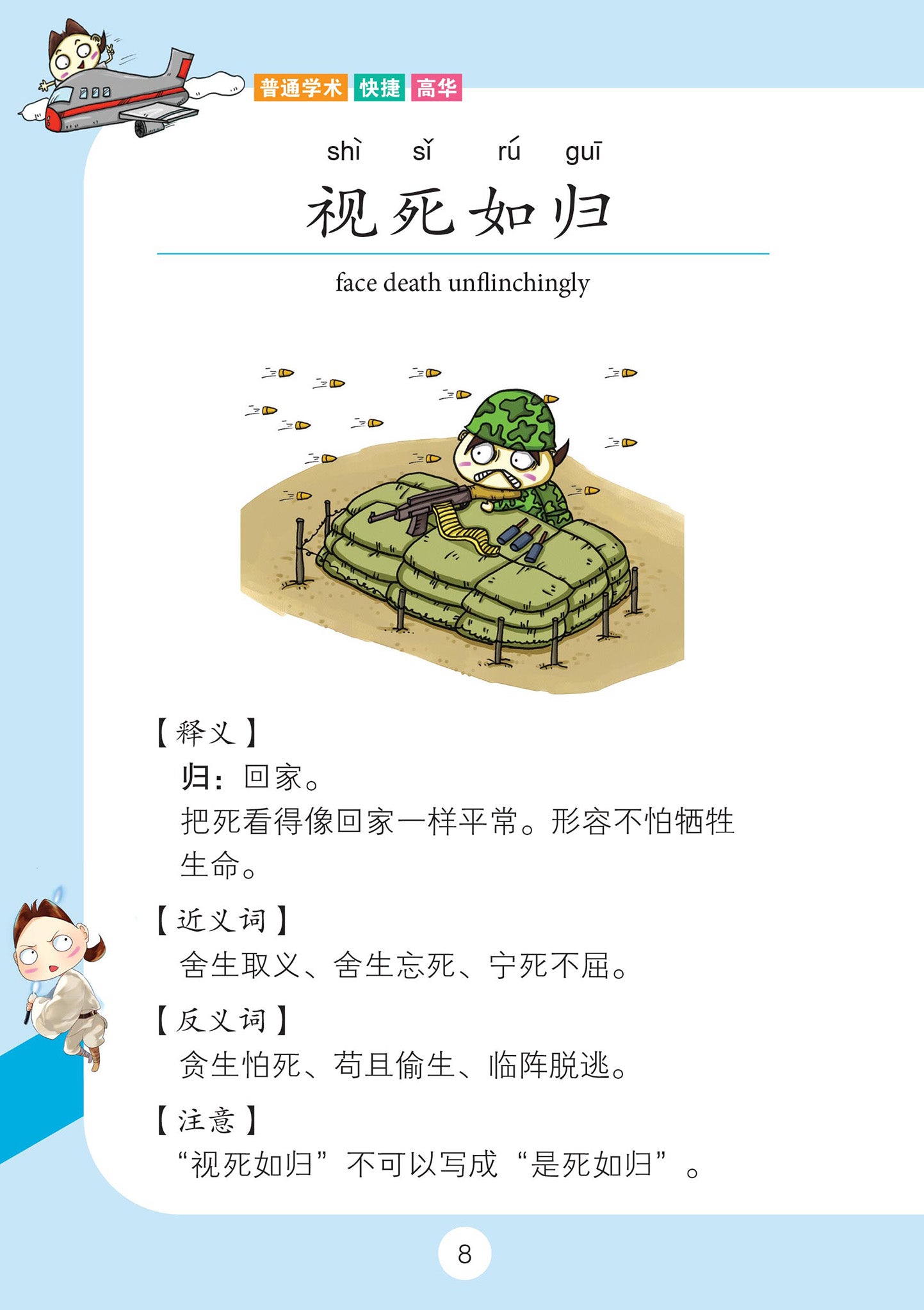 笑笑学成语系列 (1-4)