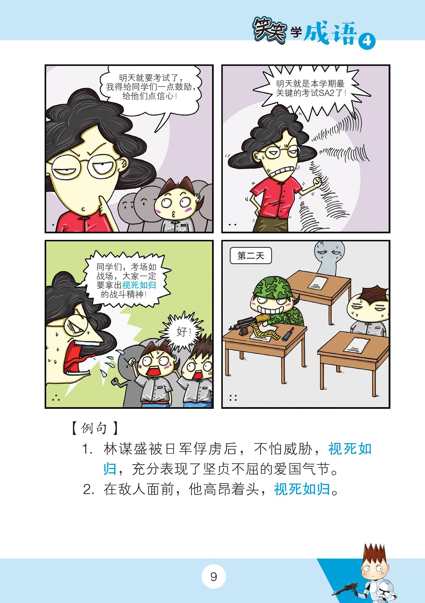 笑笑学成语系列 (1-4)