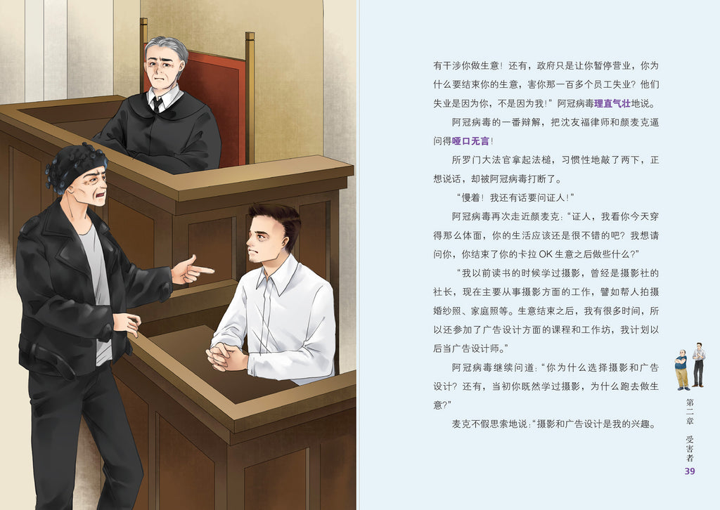 所罗门大法官的最后一个案件