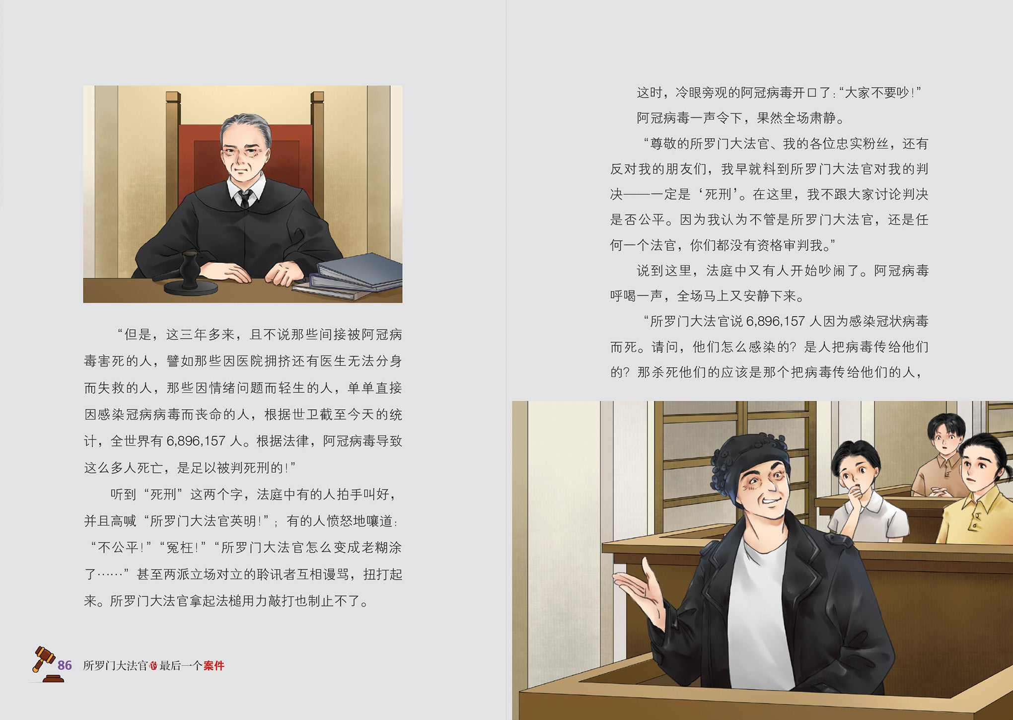 所罗门大法官的最后一个案件