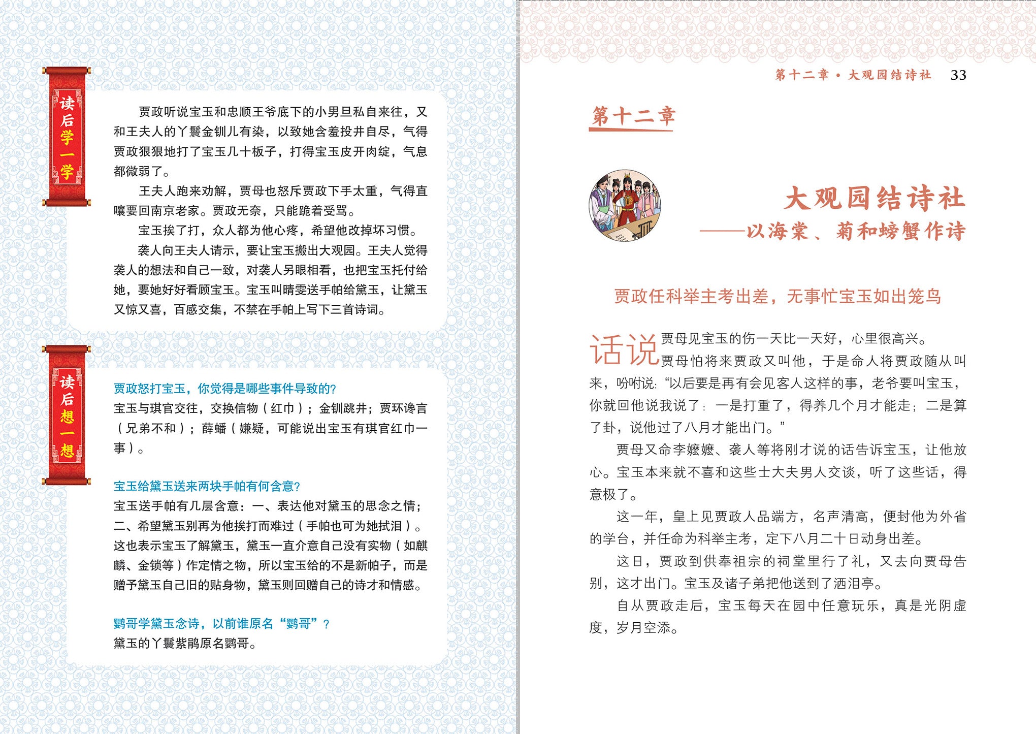 青春版红楼梦（下）～中学新泛读丛书10