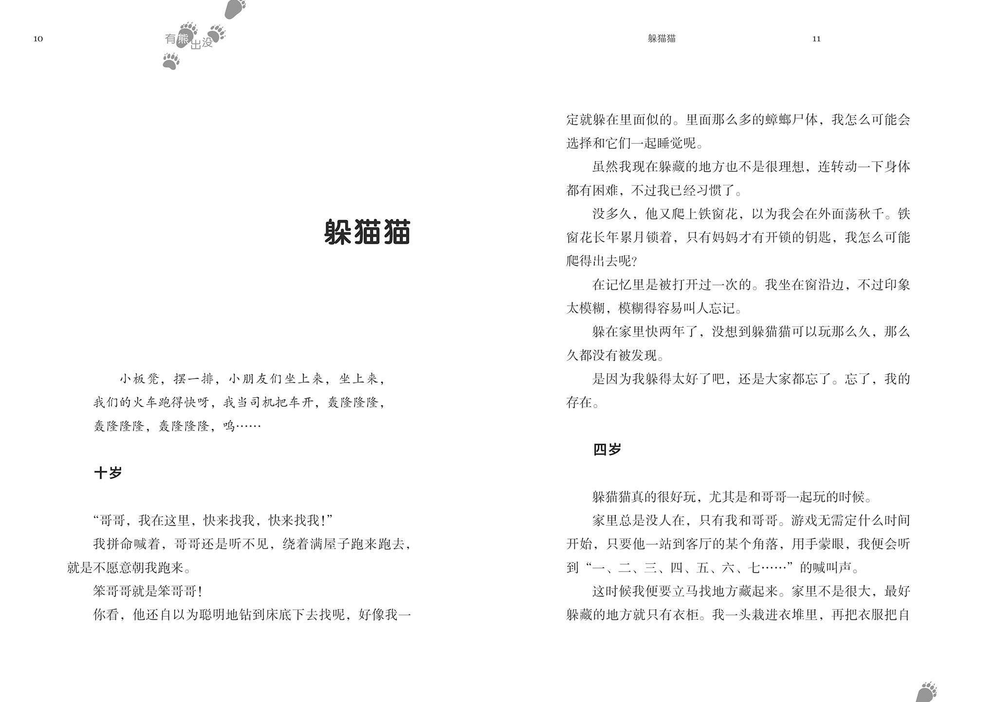 有熊出没