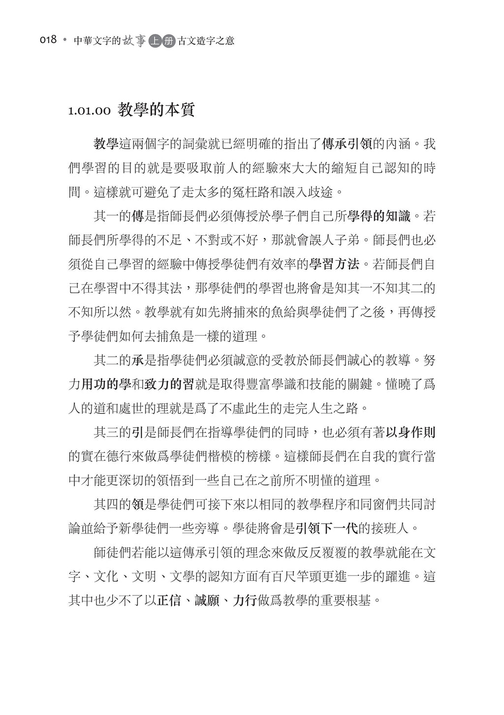 中华文字的故事上册-古文造字之意
