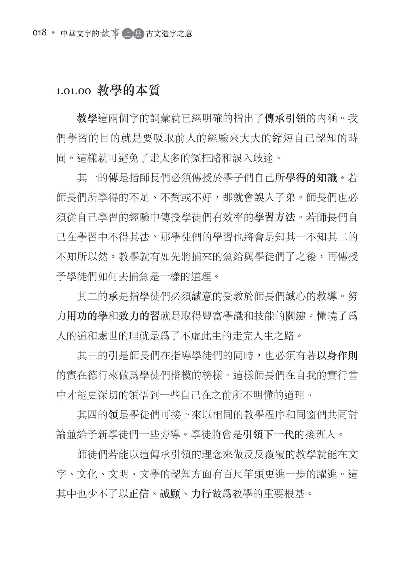 中华文字的故事上册-古文造字之意