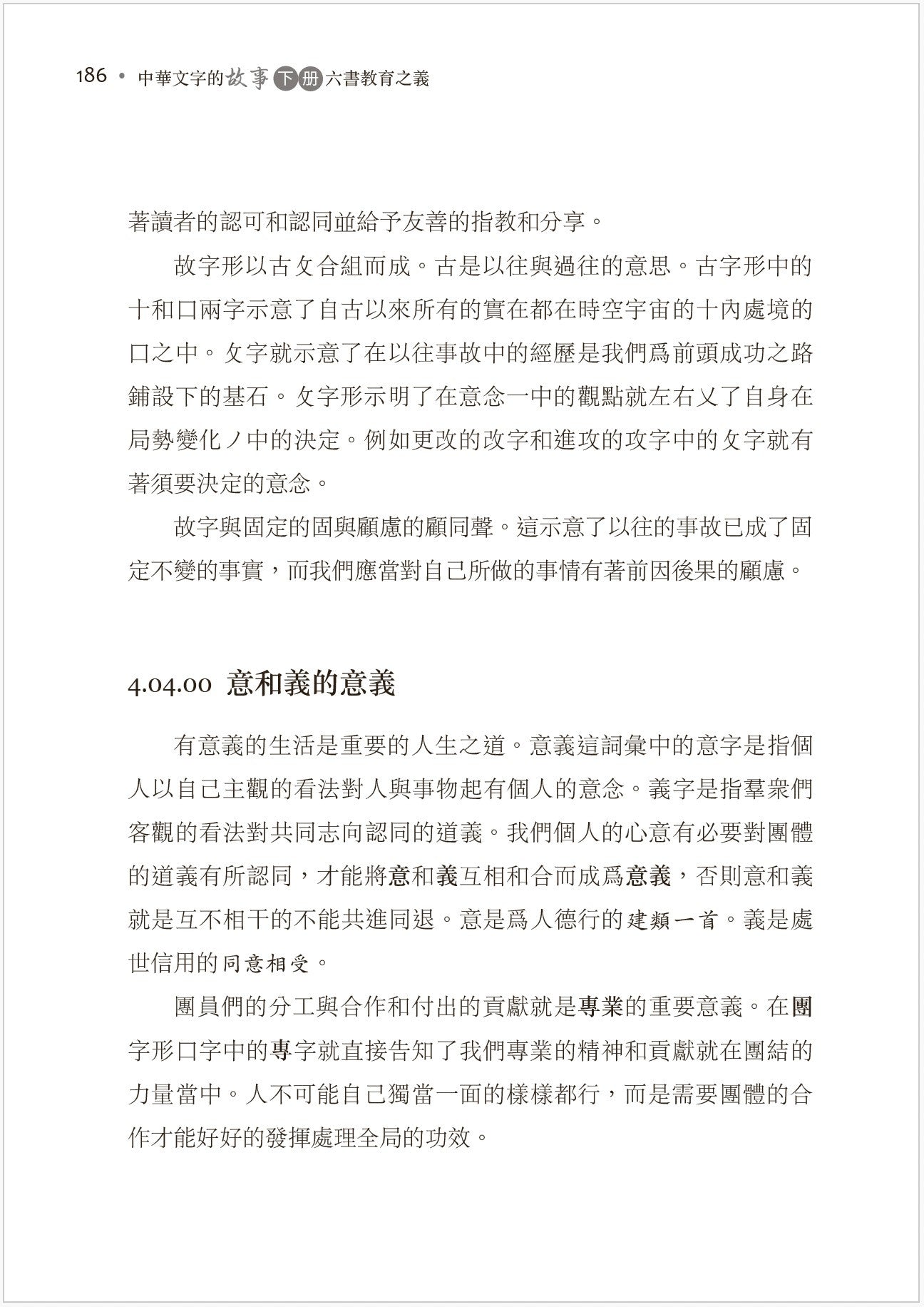 中华文字的故事下册-六书教育之义
