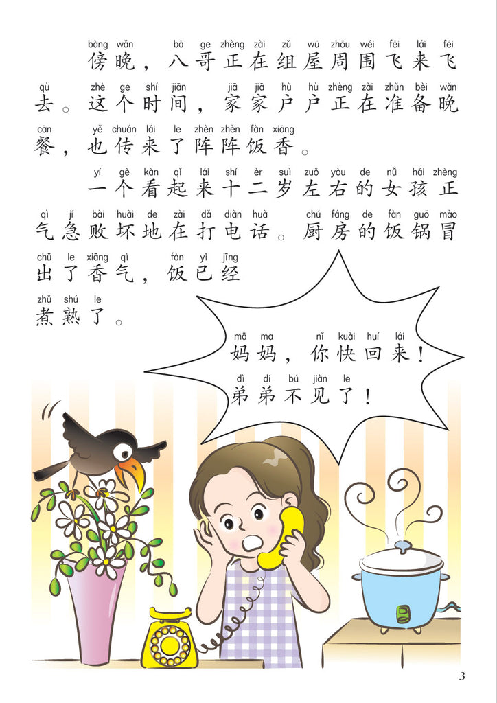 新加坡快乐小厨师绘本系列图画书 (5-8)