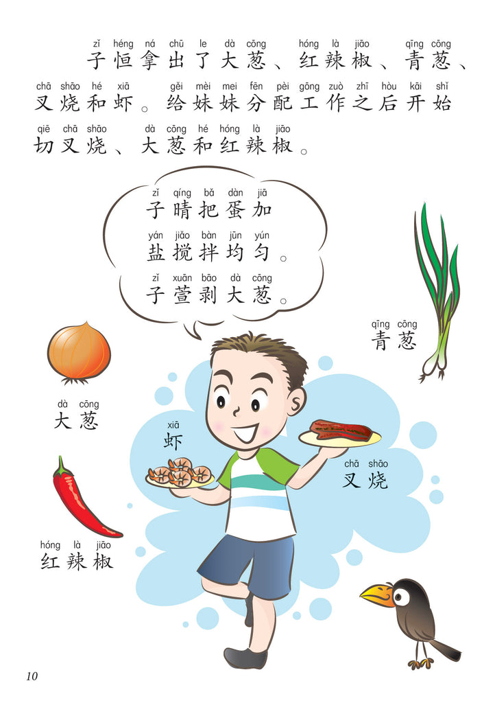 新加坡快乐小厨师绘本系列图画书 (5-8)