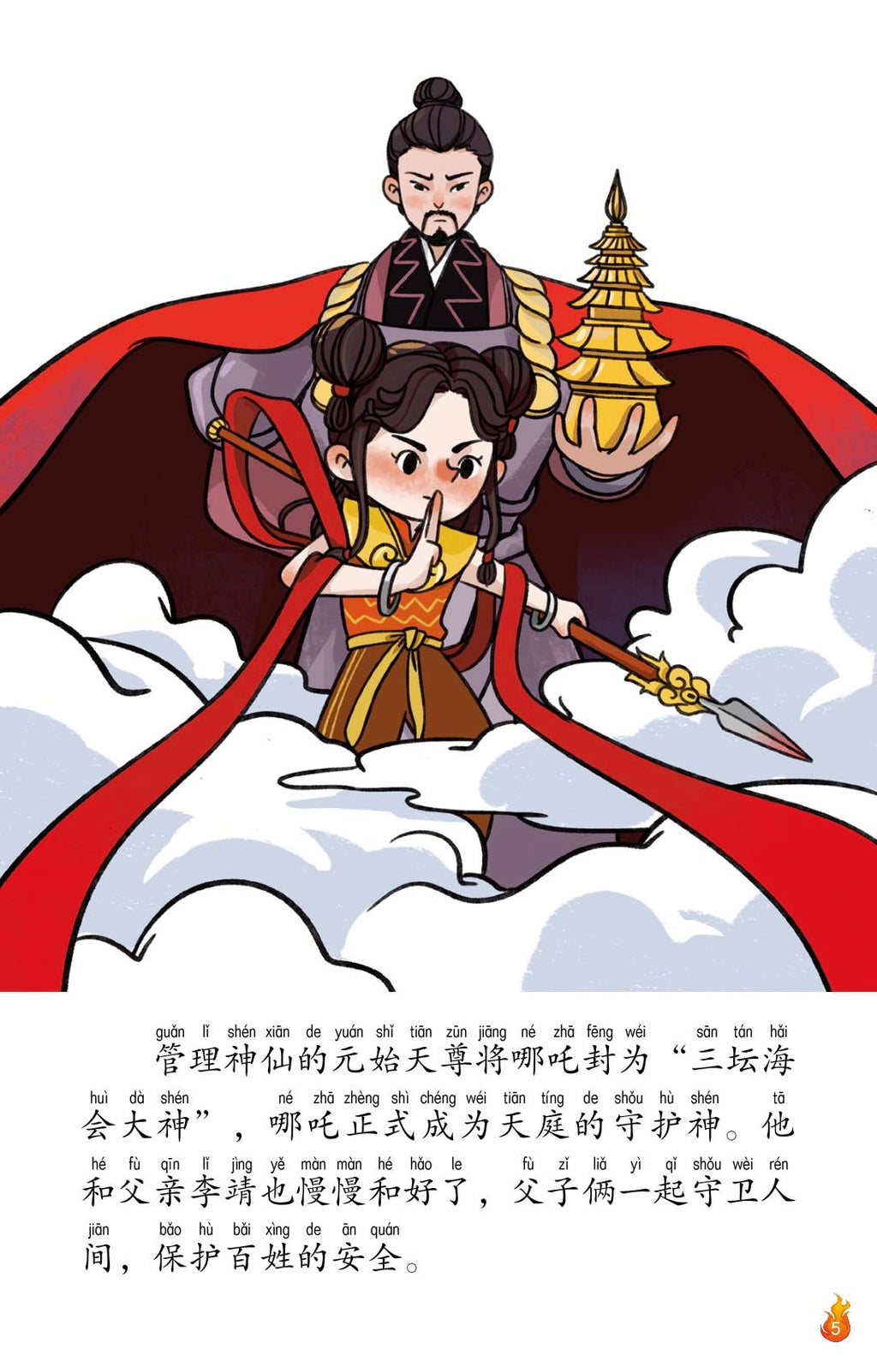哪吒1与哪吒2