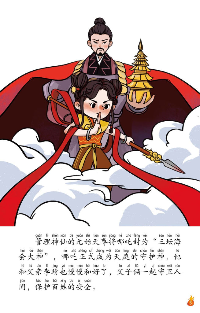 哪吒1与哪吒2