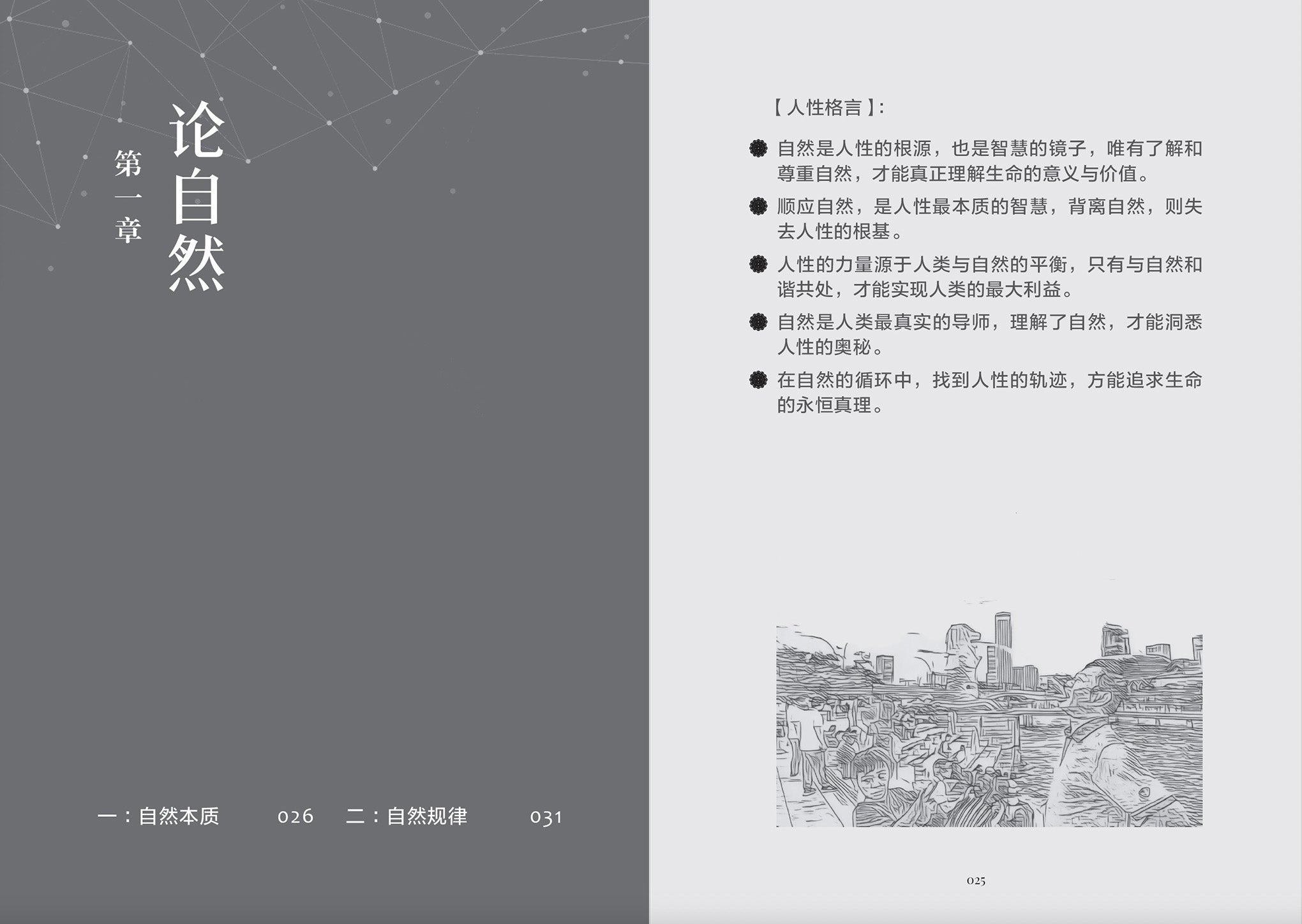 人性学～生命经济学（精装）